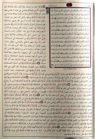 تفسير الجلالين