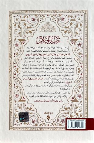 تفسير الجلالين