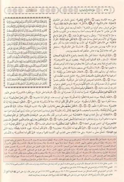 Tefsirül Celaleyn - تفسير الجلالين بهامش القرآن الكريم