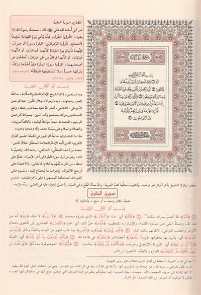 Tefsirül Celaleyn - تفسير الجلالين