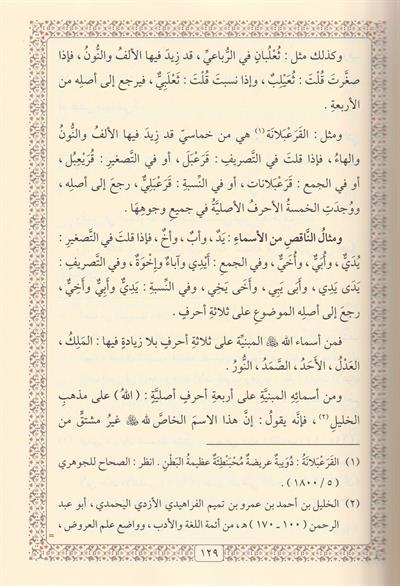 Tefsirül Esma ves Sifat Arapça - تفسير الاسماء والصفات