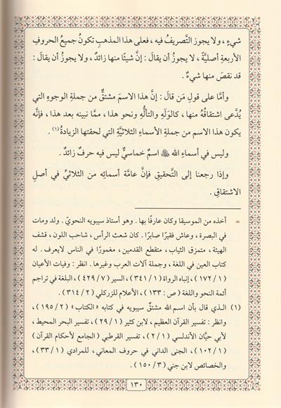 Tefsirül Esma ves Sifat Arapça - تفسير الاسماء والصفات