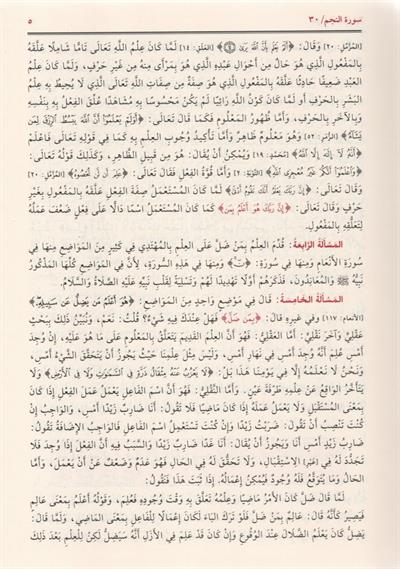 Tefsirul Kebir ( Fahrur Razi ) 16 Cild Arapça - تفسير الفخر الرازي (التفسير الكبير أو مفاتيح الغيب)