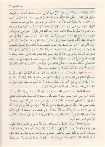 Tefsirul Kebir ( Fahrur Razi ) 16 Cild Arapça - تفسير الفخر الرازي (التفسير الكبير أو مفاتيح الغيب)
