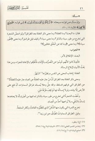 تفسير ابن فورك تفسير القرآن العظيم