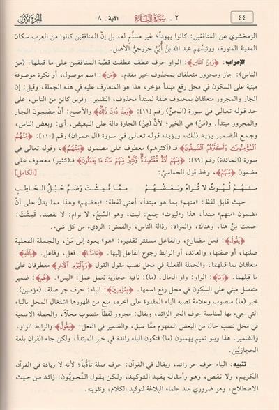 Tefsirül Kuranil Kerim ve irabuhu ve beyanuhu Arapça - تفسير القرآن الكريم وإعرابه وبيانه