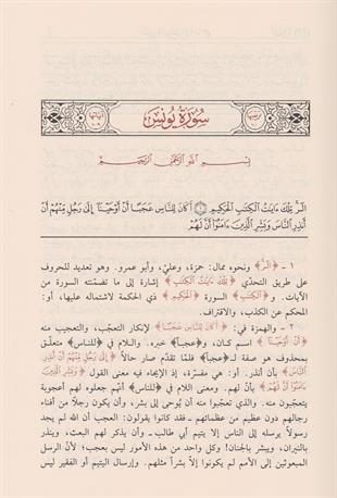 Tefsirün Nesefi (Tefsirün Nesefi 3 Cilt Arapça) - تفسير النسفي