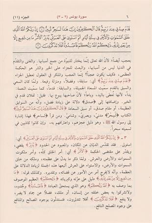 Tefsirün Nesefi (Tefsirün Nesefi 3 Cilt Arapça) - تفسير النسفي