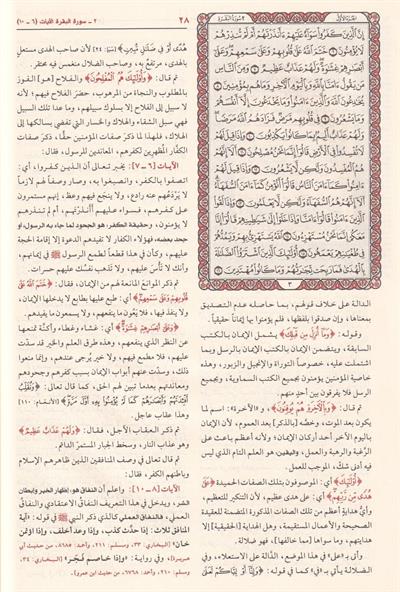 Tefsirüs Sadi Teysirül Kerimir Rahman Fi Tefsiri Kelamil Mennan - تفسير السعدي