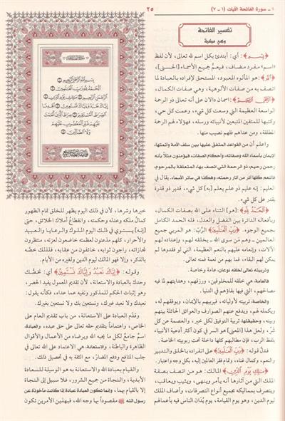 Tefsirüs Sadi Teysirül Kerimir Rahman Fi Tefsiri Kelamil Mennan - تفسير السعدي