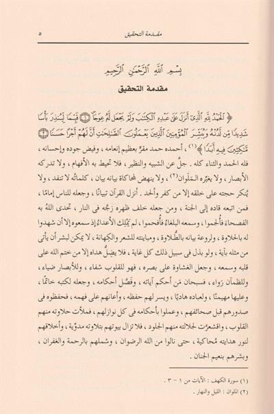 Tefsirüt Taberi (Câmiul beyân) - Arapça Tam Takım - Taberi Tefsiri -  تفسير الطبري (جامع البيان عن تاويل اي القران) 26/1