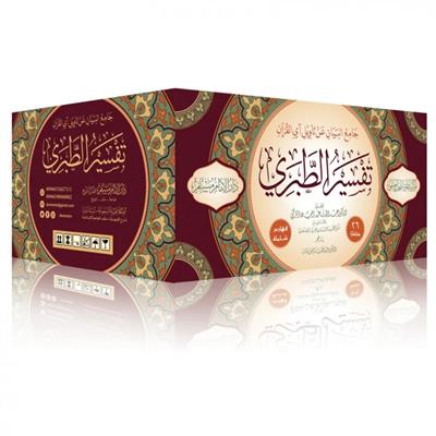 Tefsirüt Taberi (Câmiul beyân) - Arapça Tam Takım - Taberi Tefsiri -  تفسير الطبري (جامع البيان عن تاويل اي القران) 26/1