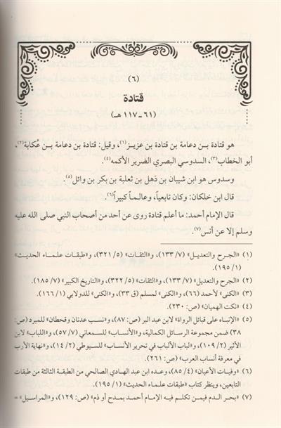 Tefsirüt Tabiin Arapça - تفسير التابعين