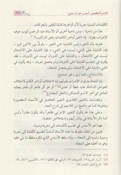 تحقيقات نحوية