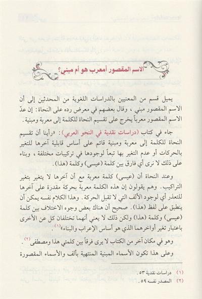 تحقيقات نحوية