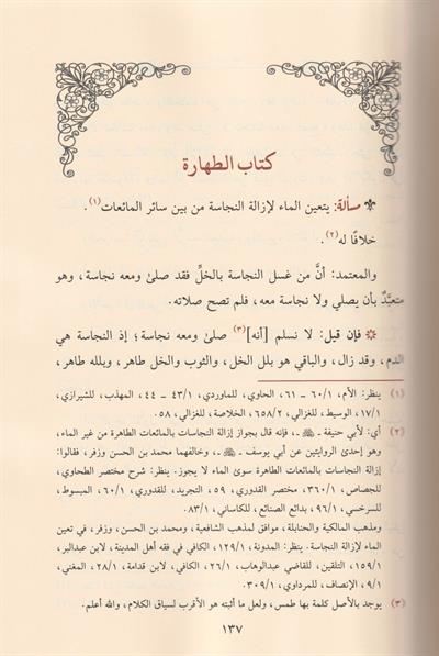 Tehsinül Maahız Gazali Arapça - تحصين المآخذ