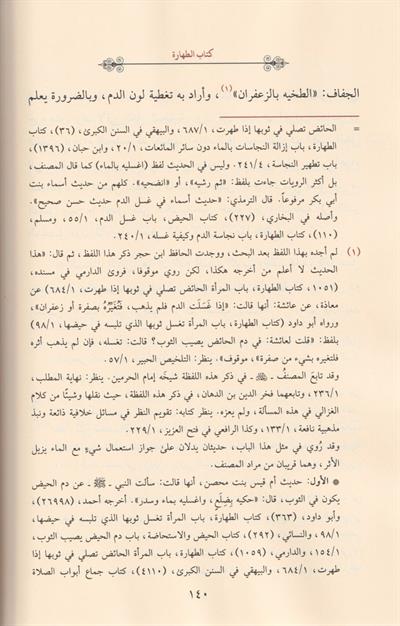 Tehsinül Maahız Gazali Arapça - تحصين المآخذ