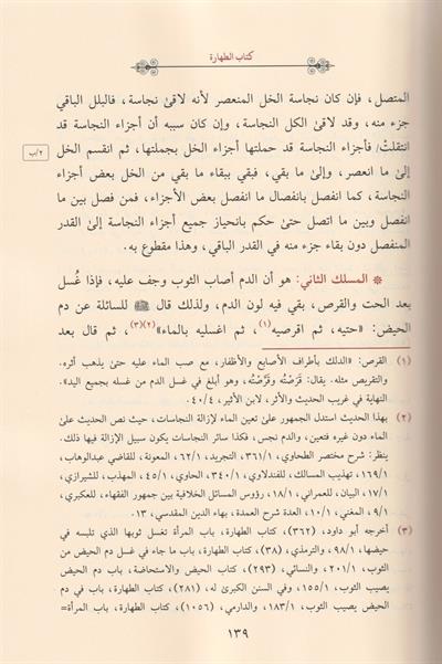 Tehsinül Maahız Gazali Arapça - تحصين المآخذ
