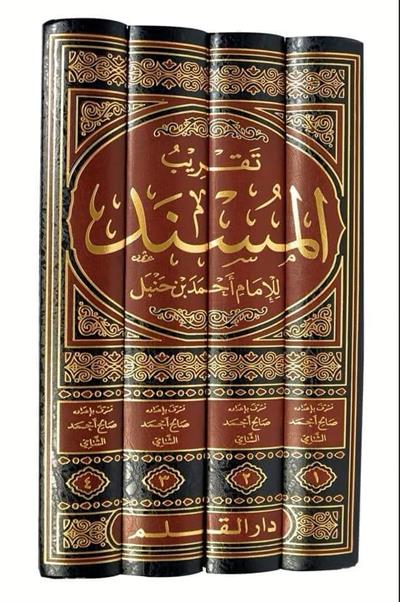 Tekribül Müsned Müsned İmam Ahmed İbni Hanbel - تقريب مسند الامام احمد