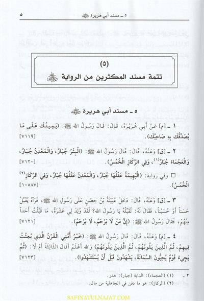 Tekribül Müsned Müsned İmam Ahmed İbni Hanbel - تقريب مسند الامام احمد