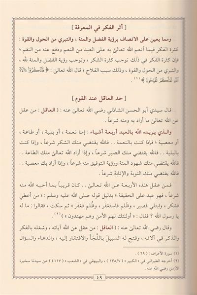 Tekribül Usul Li Teshilil Vüsul Arapça - تقريب الاصول لتسهيل الوصول