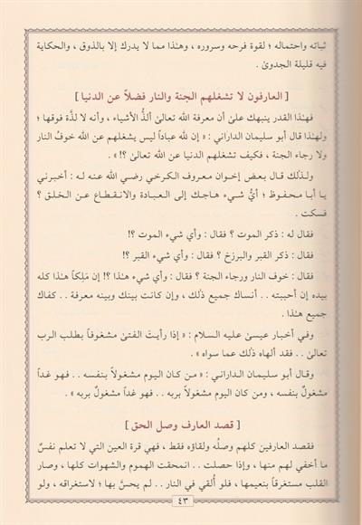 Tekribül Usul Li Teshilil Vüsul Arapça - تقريب الاصول لتسهيل الوصول