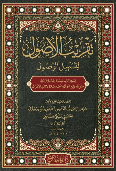 Tekribül Usul Li Teshilil Vüsul Arapça - تقريب الاصول لتسهيل الوصول