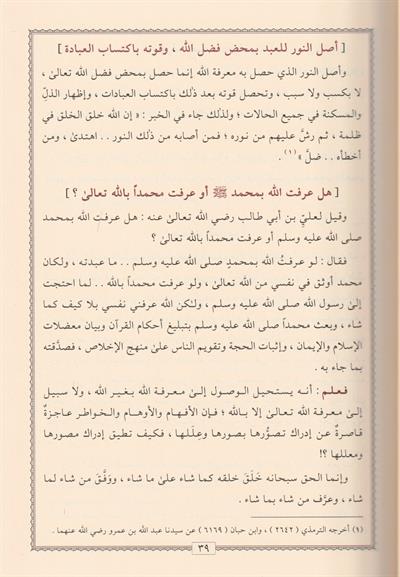 Tekribül Usul Li Teshilil Vüsul Arapça - تقريب الاصول لتسهيل الوصول