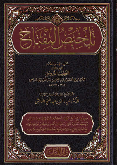 تلخيص المفتاح