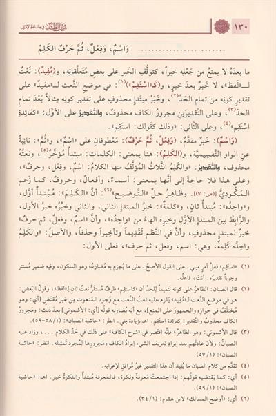 Temrinut Tullab Fi Sına atil İrab İrabu Elfiyyeti ibni Malik Arapça - تمرين الطلاب في صناعة الإعراب إعراب ألفية ابن مالك