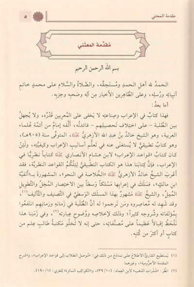 Temrinut Tullab Fi Sına atil İrab İrabu Elfiyyeti ibni Malik Arapça - تمرين الطلاب في صناعة الإعراب إعراب ألفية ابن مالك