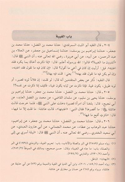 Tenbihül Gafilin Arapça - تنبيه الغافلين