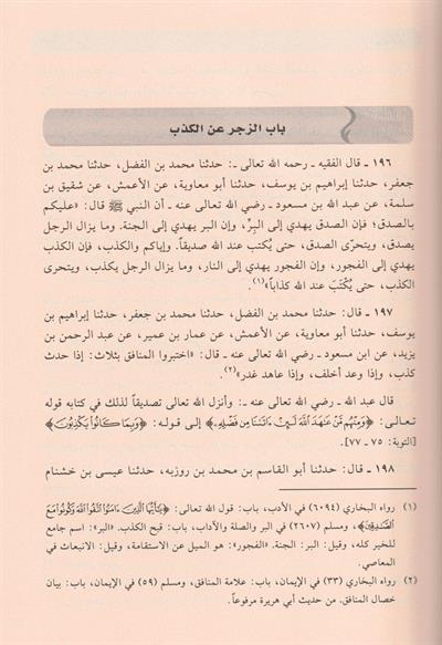 Tenbihül Gafilin Arapça - تنبيه الغافلين
