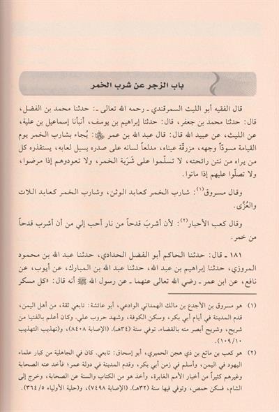 Tenbihül Gafilin Arapça - تنبيه الغافلين