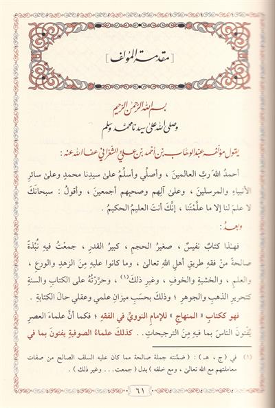 تنبيه المغترين أواخر القرن العاشر على ما خالفوا فيه سلفهم الطاهر