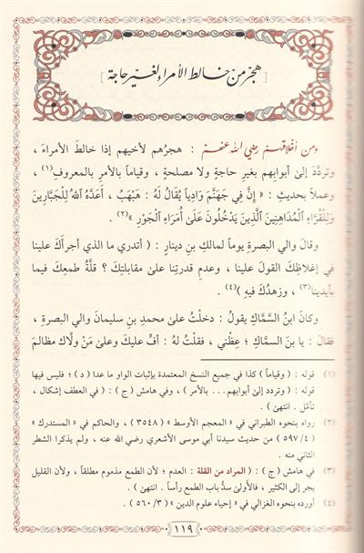 تنبيه المغترين أواخر القرن العاشر على ما خالفوا فيه سلفهم الطاهر