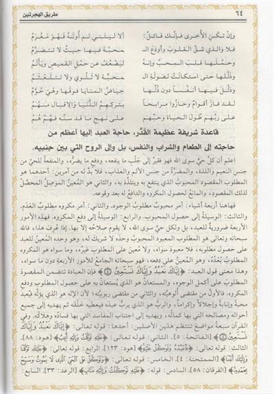 طريق الهجرتين وباب السعادتين