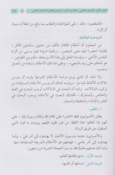 تأثير الفكر الديني في البلاغة العربية