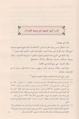 تأويل مشكل القرآن