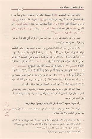 تأويل مشكل القرآن