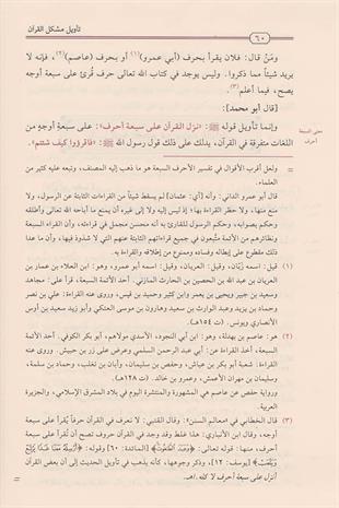 تأويل مشكل القرآن