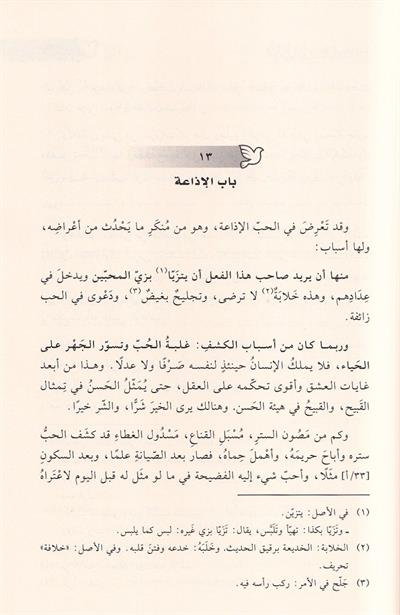 Tevkul Hemame fil ülfeti vel üllafi Arapça (Tavkul Hamame Fil Ulfeti vel Ullaf) - طوق الحمامة