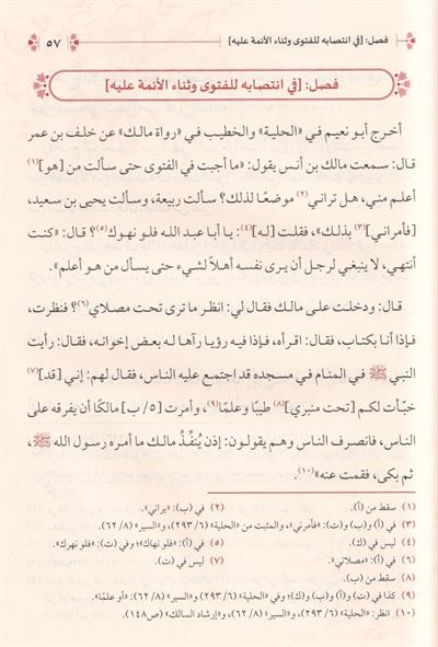تزيين الممالك بمناقب الإمام مالك