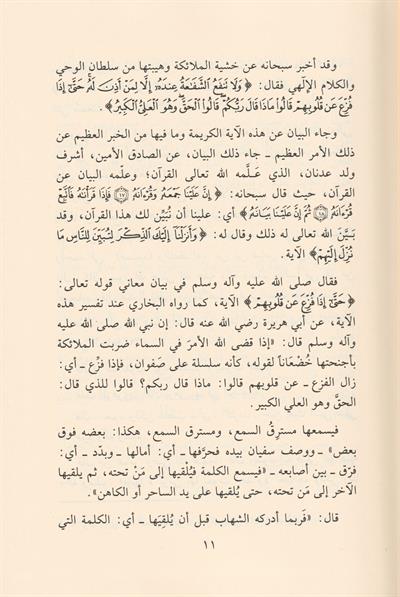 Tilavetül Kuranil Mecid - تلاوة القرآن المجيد فضائلها  آدابها خصائصها