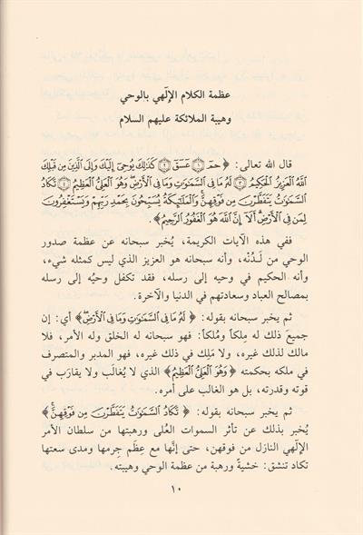 Tilavetül Kuranil Mecid - تلاوة القرآن المجيد فضائلها  آدابها خصائصها