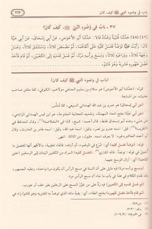 تحفة الأحوذي شرح جامع الترمذي