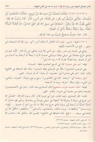 تحفة الأحوذي