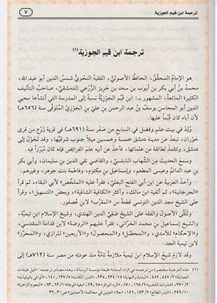 تحفة المودود بأحكام المولود