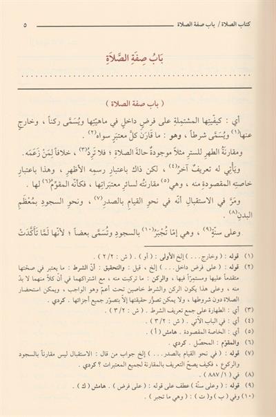 Tuhfetül Muhtac bi Şerhil Minhac Arapça - تحفة المحتاج بشرح المنهاج