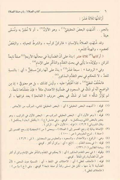 Tuhfetül Muhtac bi Şerhil Minhac Arapça - تحفة المحتاج بشرح المنهاج